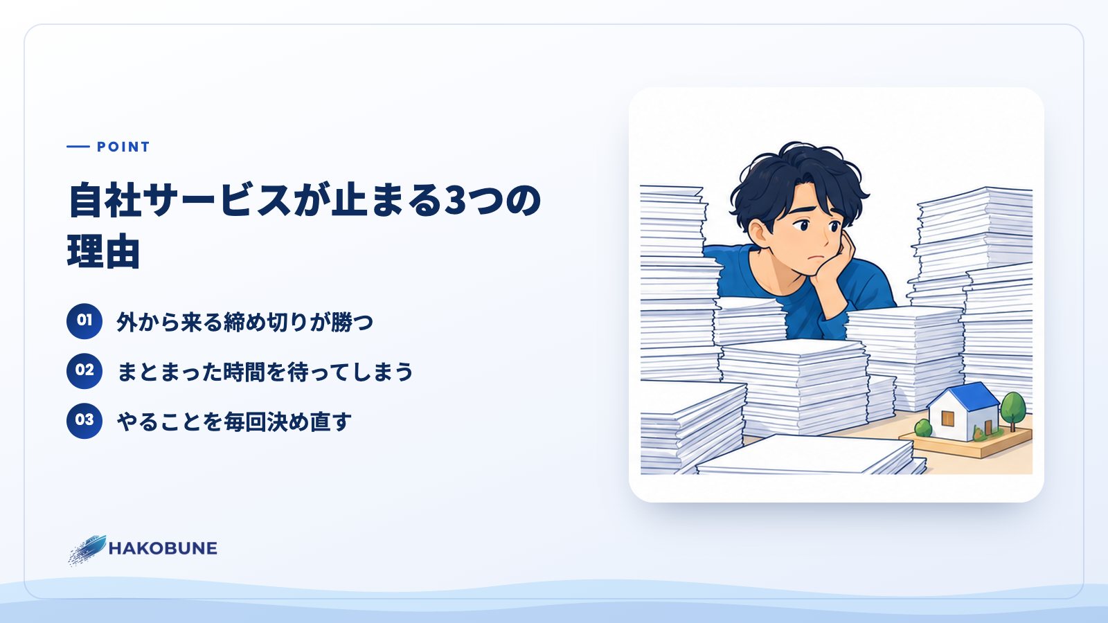 自社サービスが止まる3つの理由