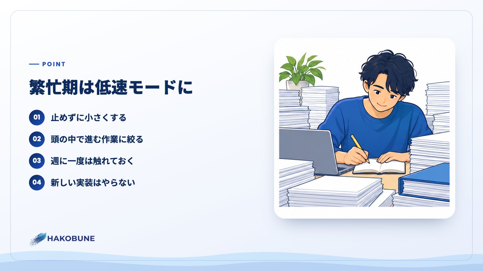 繁忙期は低速モードに