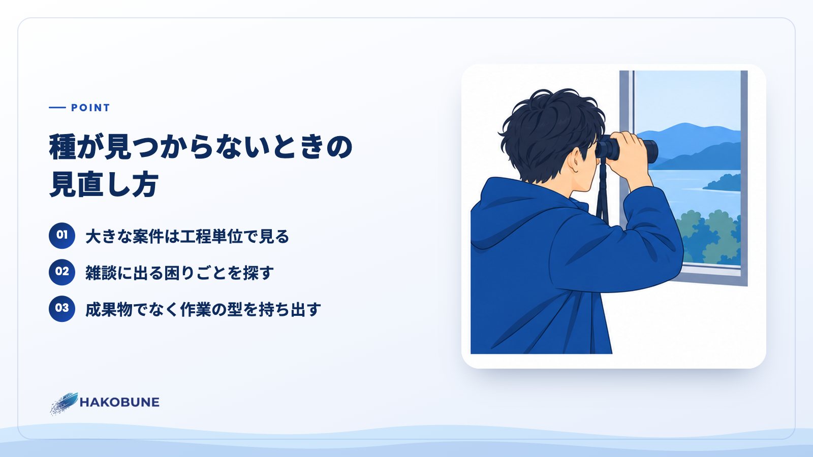 種が見つからないときの見直し方