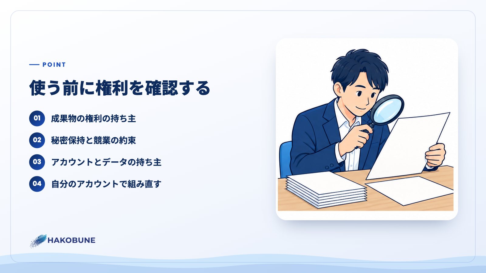 使う前に権利を確認する