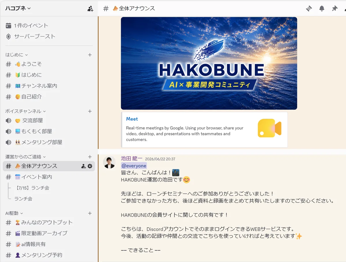 ハコブネのDiscordの画面