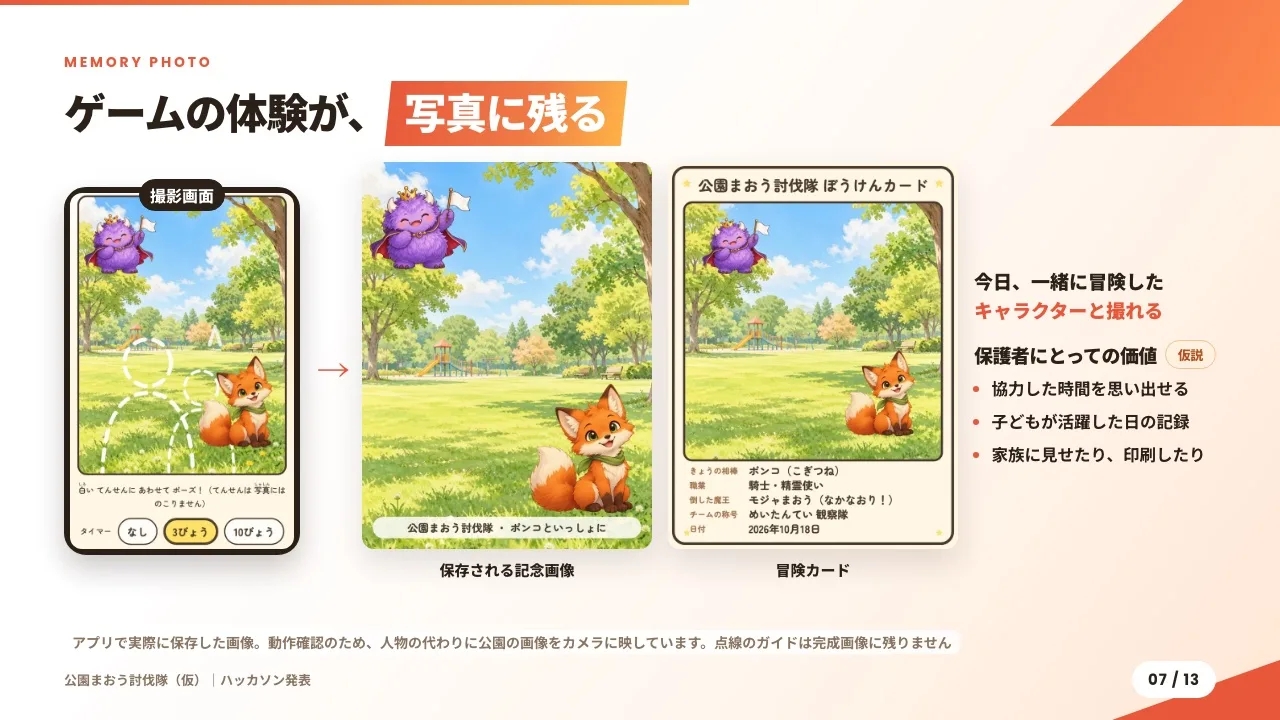 アプリで保存した記念画像と冒険カード